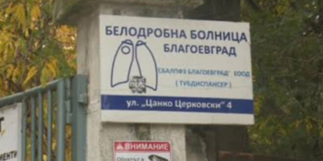 Скандалът с белодробната болница в Благоевград се задълбочава: Пандев отказа да представи плана си, ОбС поиска отчет от всички общински дружества